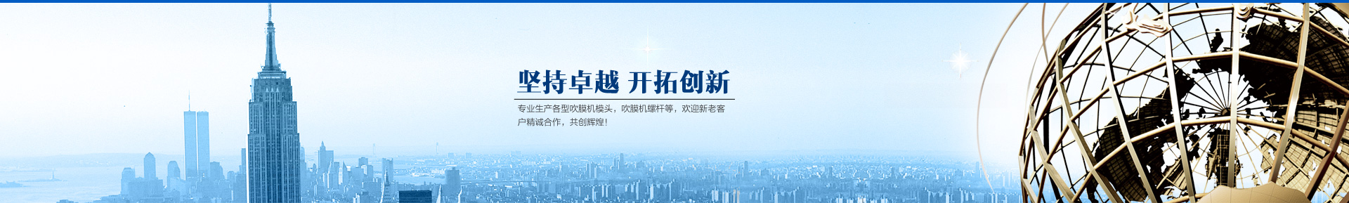 吹膜機(jī)模頭，滴灌帶模頭，吹膜機(jī)螺桿